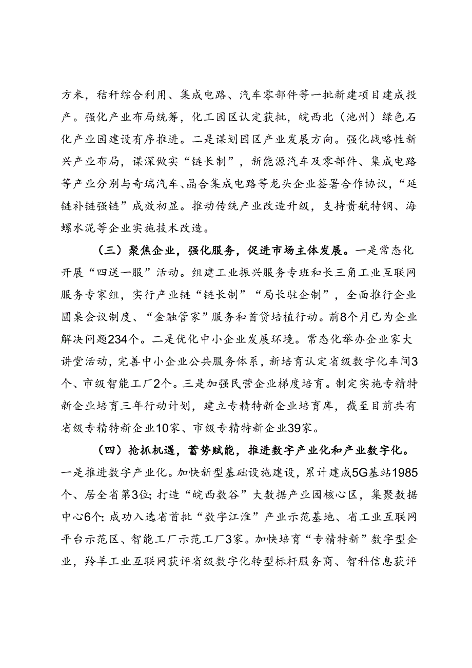 市工信局2024年第三季度工作总结.docx_第2页