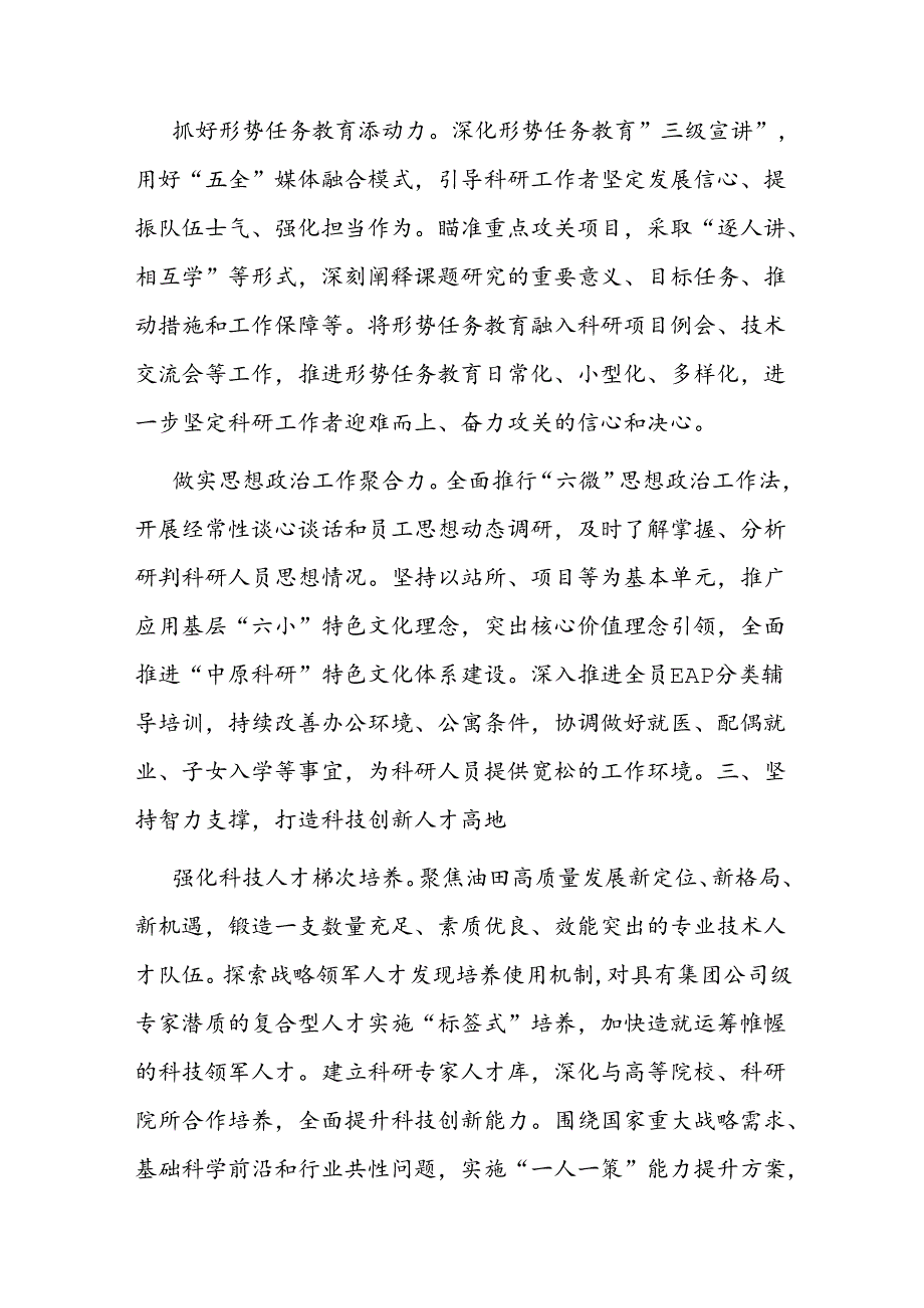 在2024年全省国资系统党建工作推进会上的汇报发言.docx_第3页