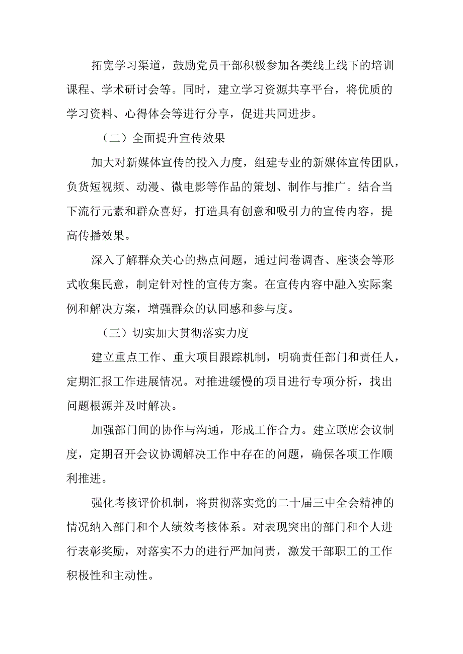 7篇关于学习贯彻2024年党的二十届三中全会精神阶段总结简报含工作成效.docx_第2页