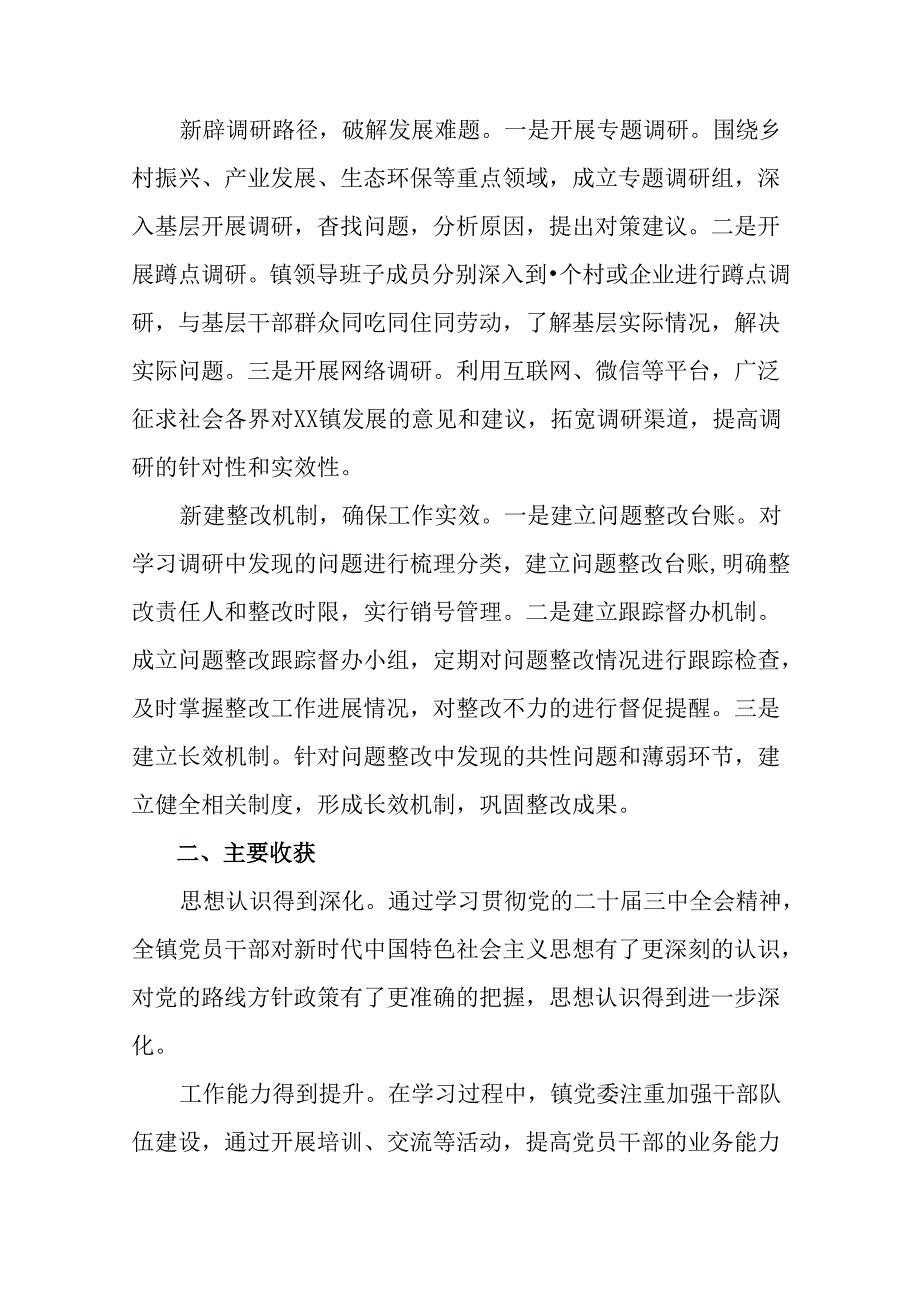 7篇关于学习贯彻2024年党的二十届三中全会精神阶段总结简报含工作成效.docx_第3页