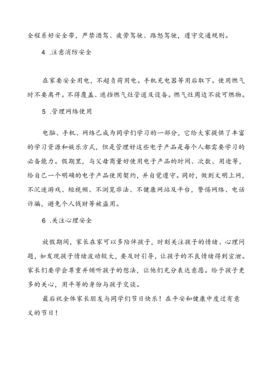 三篇实验小学2024年国庆节放假通知及安全提醒致学生家长的一封信.docx_第3页