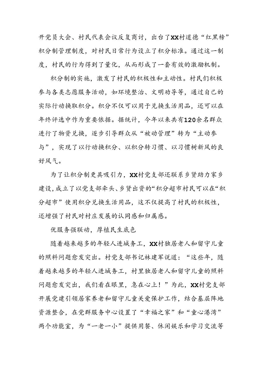 村党建引领文明乡村建设情况报告：四强四动打造文明乡村新高地.docx_第2页