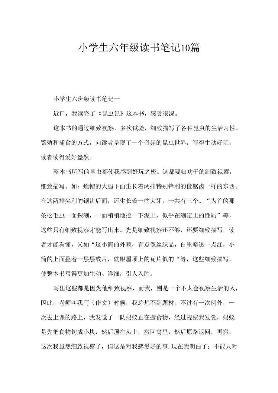 小学生六年级读书笔记10篇.docx_第1页