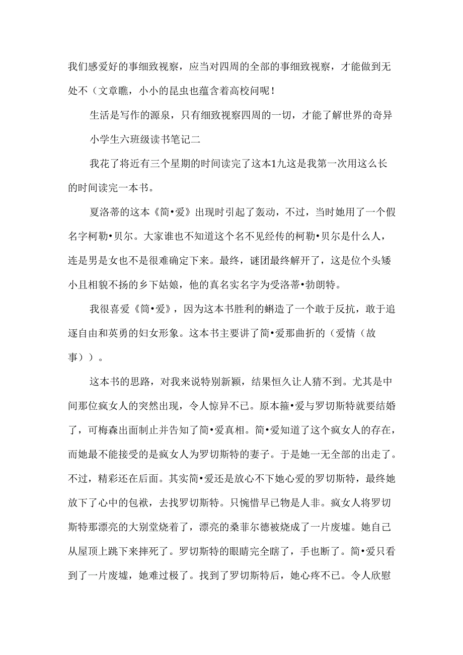 小学生六年级读书笔记10篇.docx_第2页