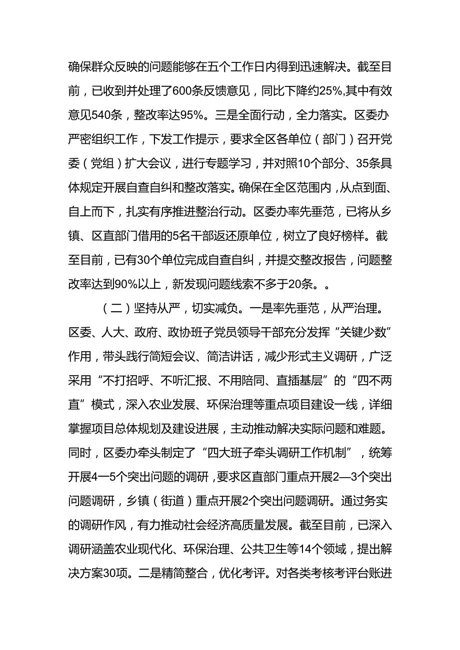 整治形式主义为基层减负工作开展情况汇报2篇.docx_第2页