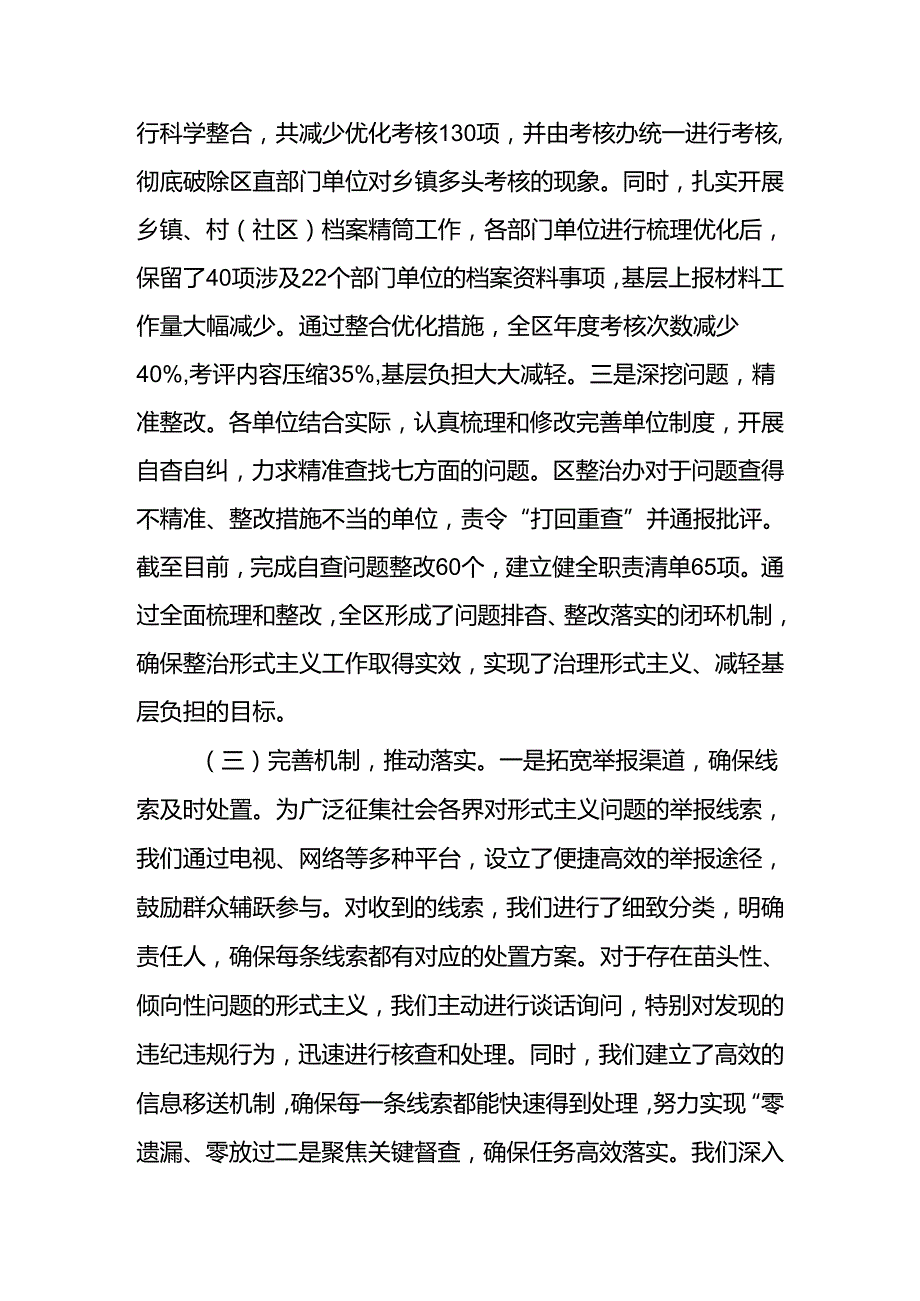 整治形式主义为基层减负工作开展情况汇报2篇.docx_第3页