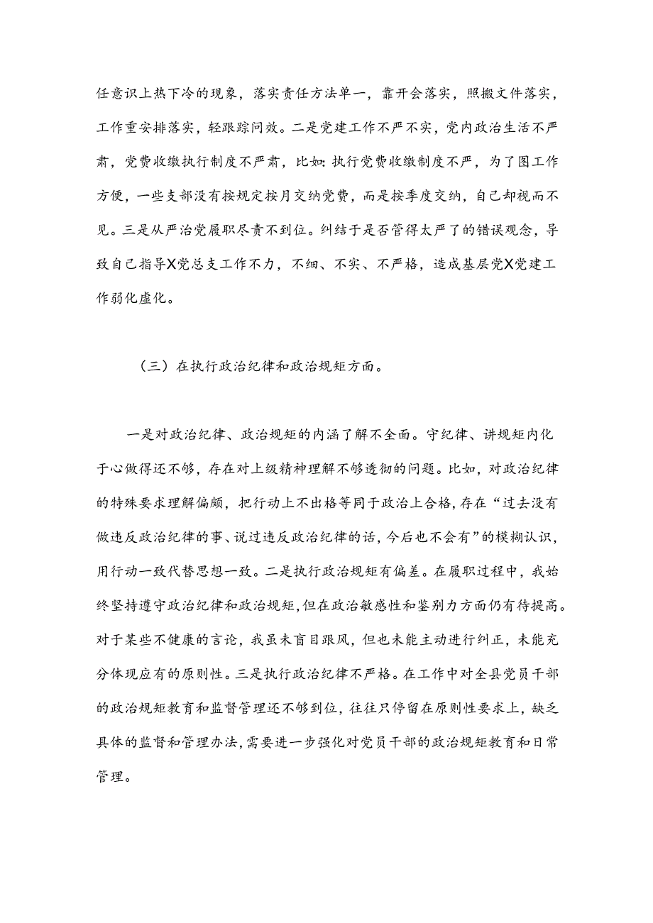 巡视整改民主生活会个人对照检查材料.docx_第2页