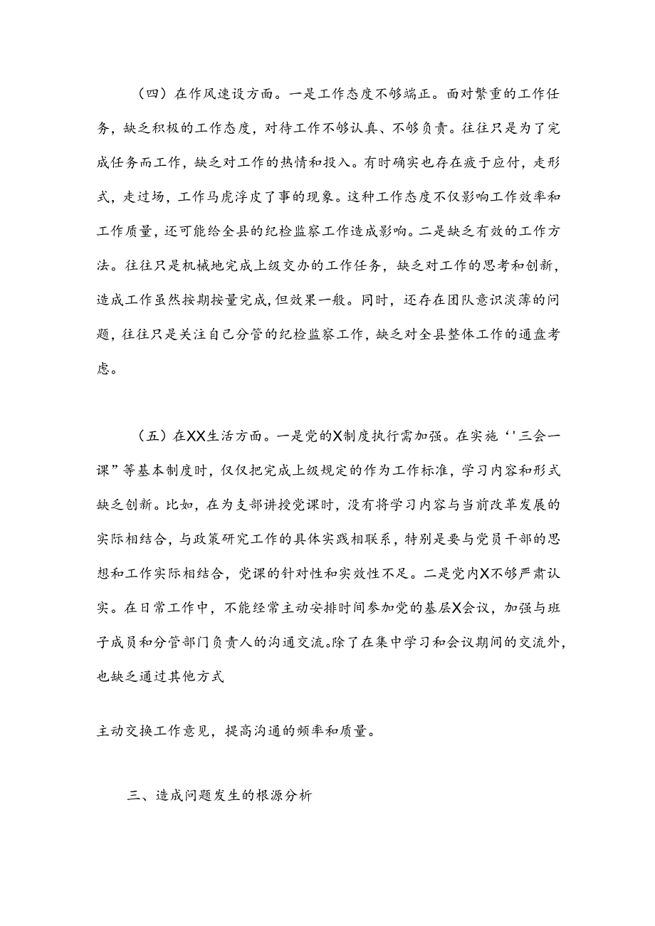 巡视整改民主生活会个人对照检查材料.docx_第3页