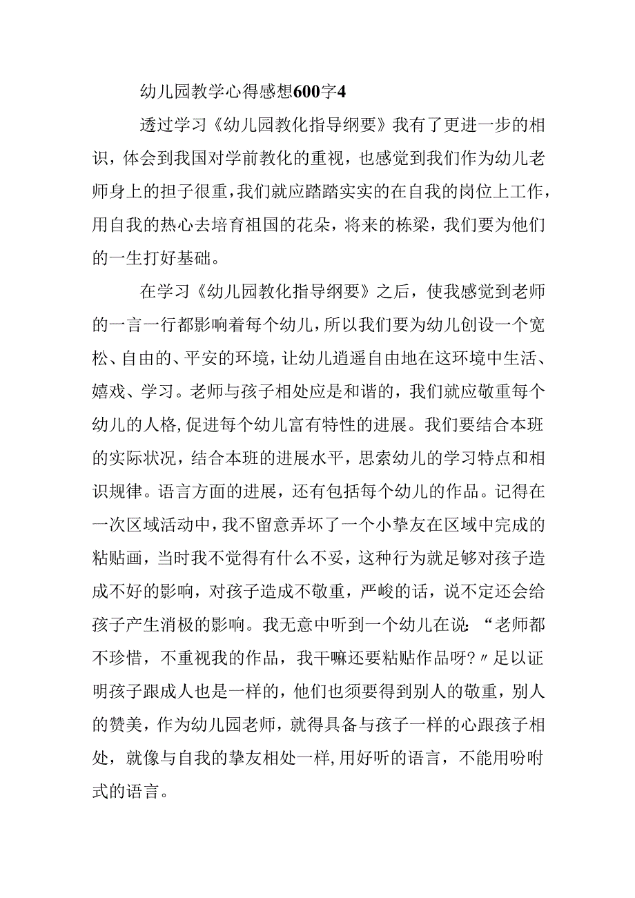 幼儿园教学心得感想600字.docx_第2页