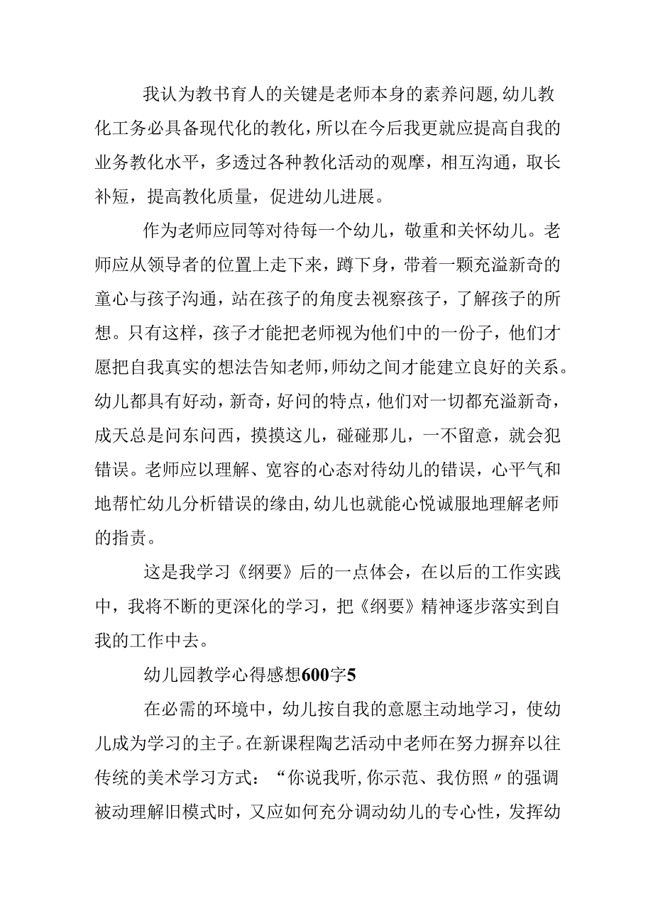 幼儿园教学心得感想600字.docx_第3页