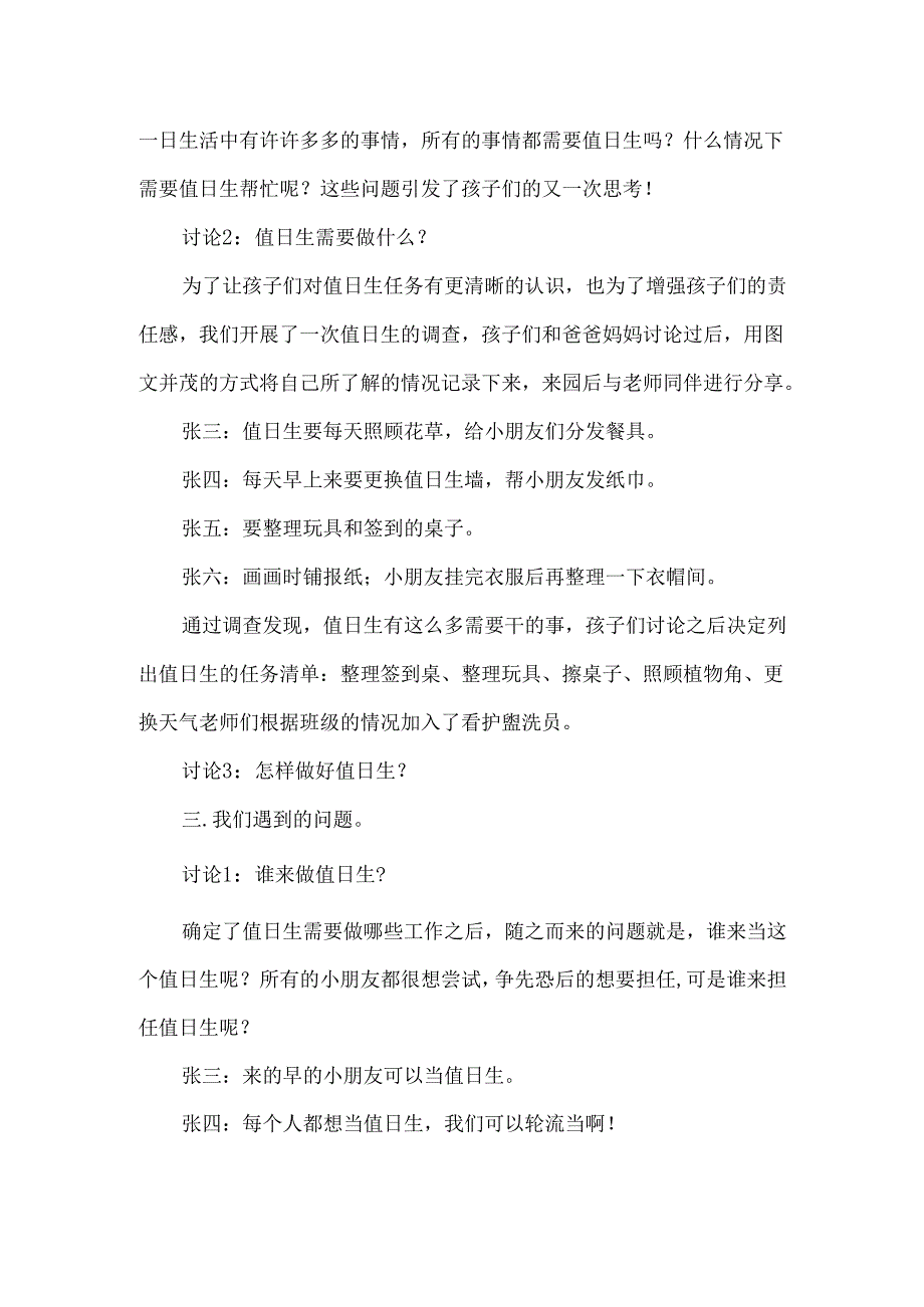 幼儿园大班幼小衔接游戏案例小小值日生.docx_第2页