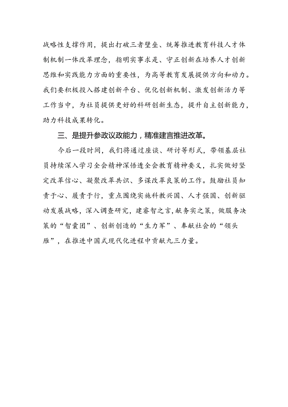 学院院长学习贯彻二十届三中全会精神心得体会.docx_第2页