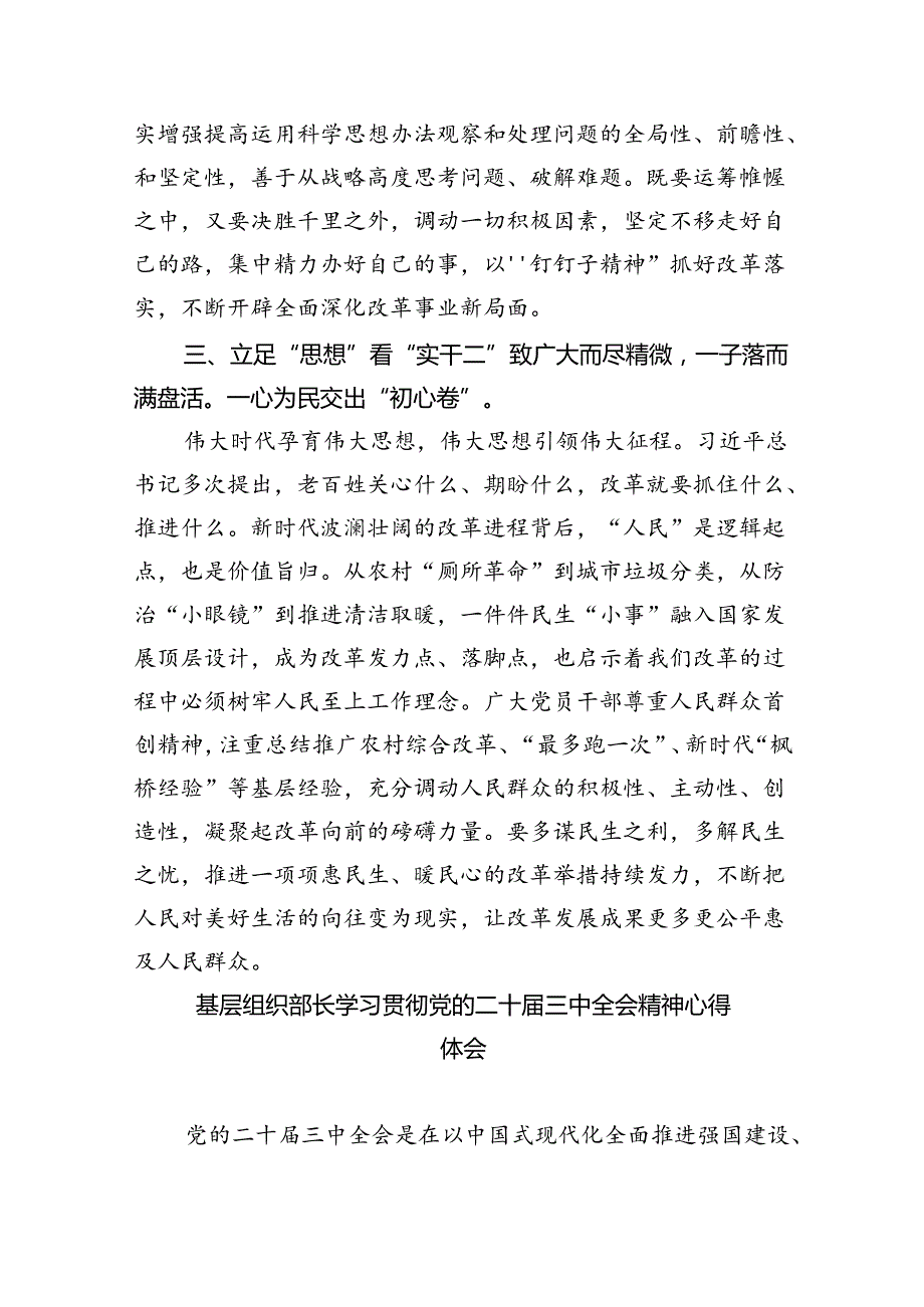 （9篇）党支部书记学习贯彻党的二十届三中全会精神心得体会（精选）.docx_第3页