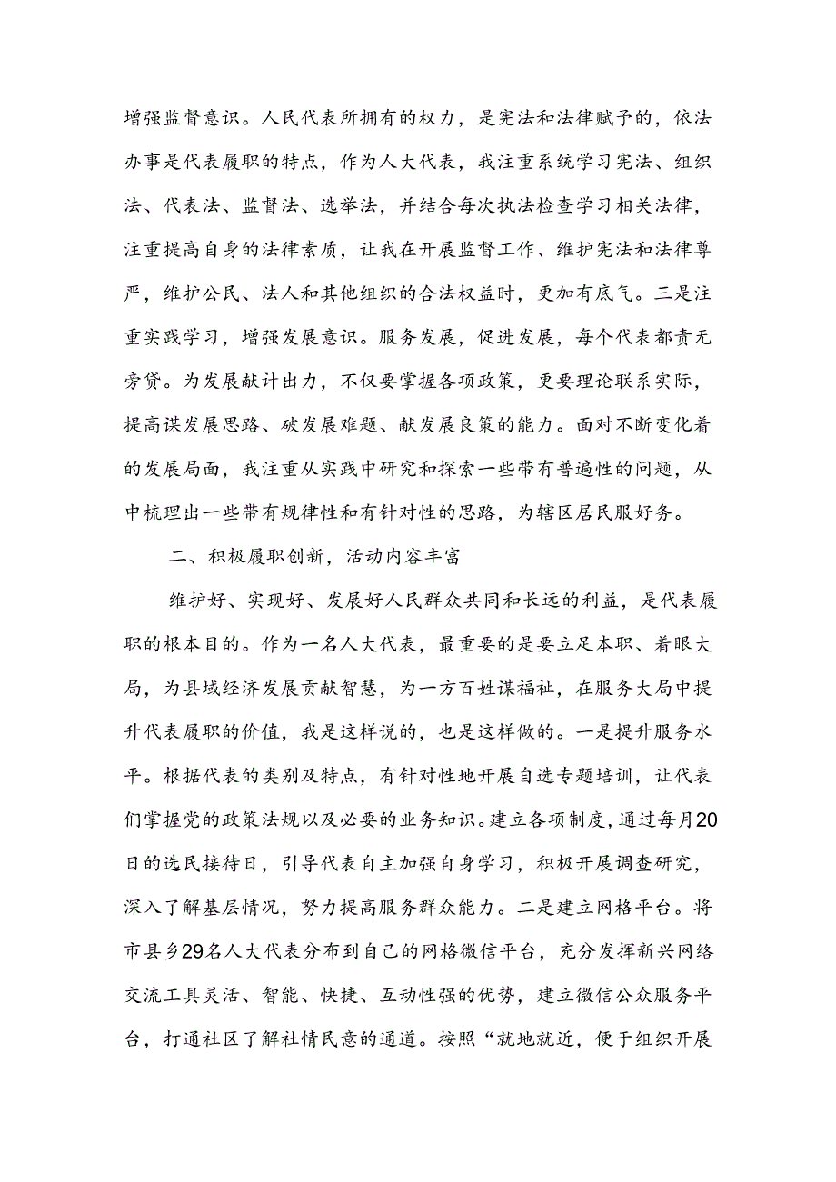 6篇庆祝全国人民代表大会成立70周年大会发表的重要讲话精神学习心得体会（2024年9月）.docx_第2页