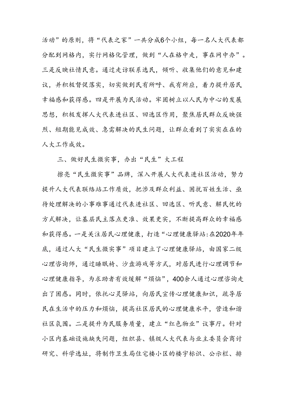 6篇庆祝全国人民代表大会成立70周年大会发表的重要讲话精神学习心得体会（2024年9月）.docx_第3页