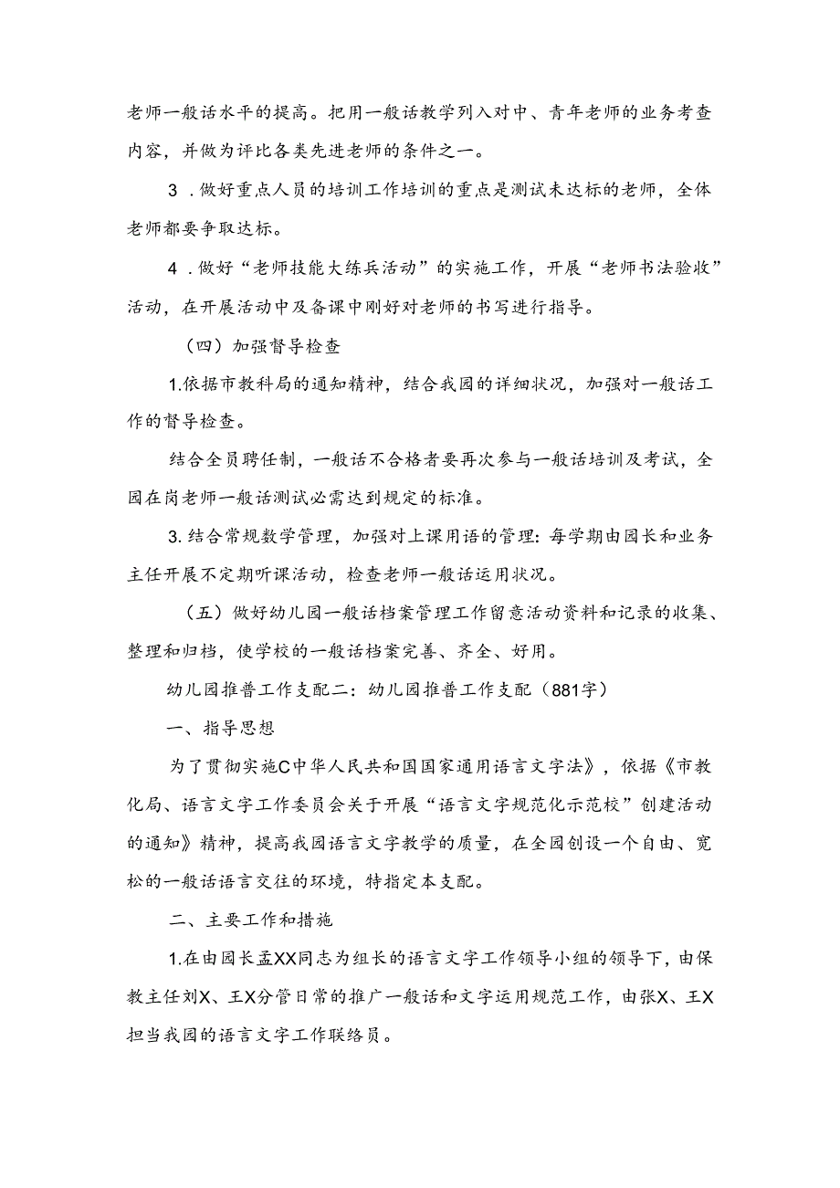 幼儿园推普工作计划与幼儿园推普工作计划范文汇编.docx_第2页