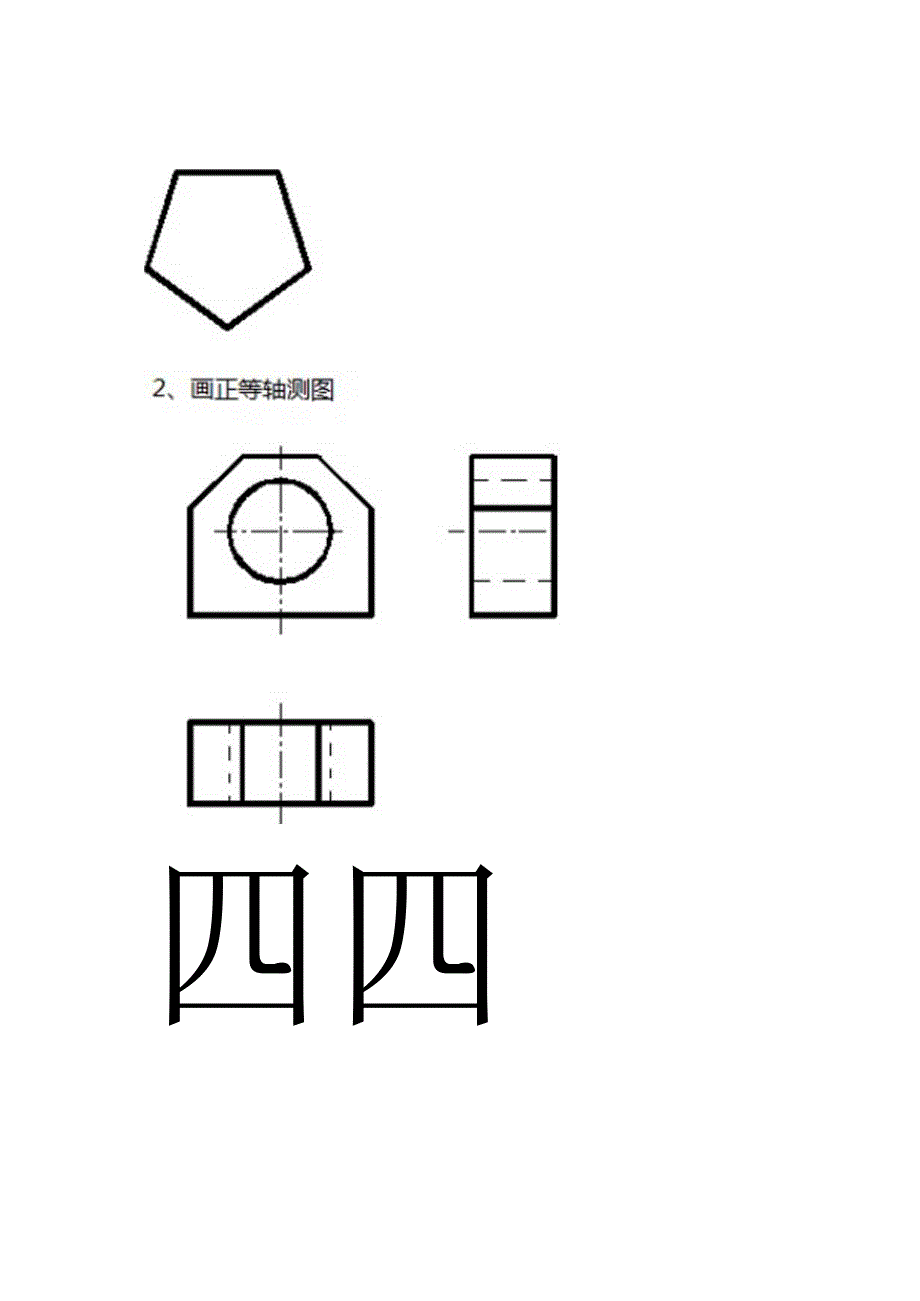 机械制图轴测图练习题附答案.docx_第2页