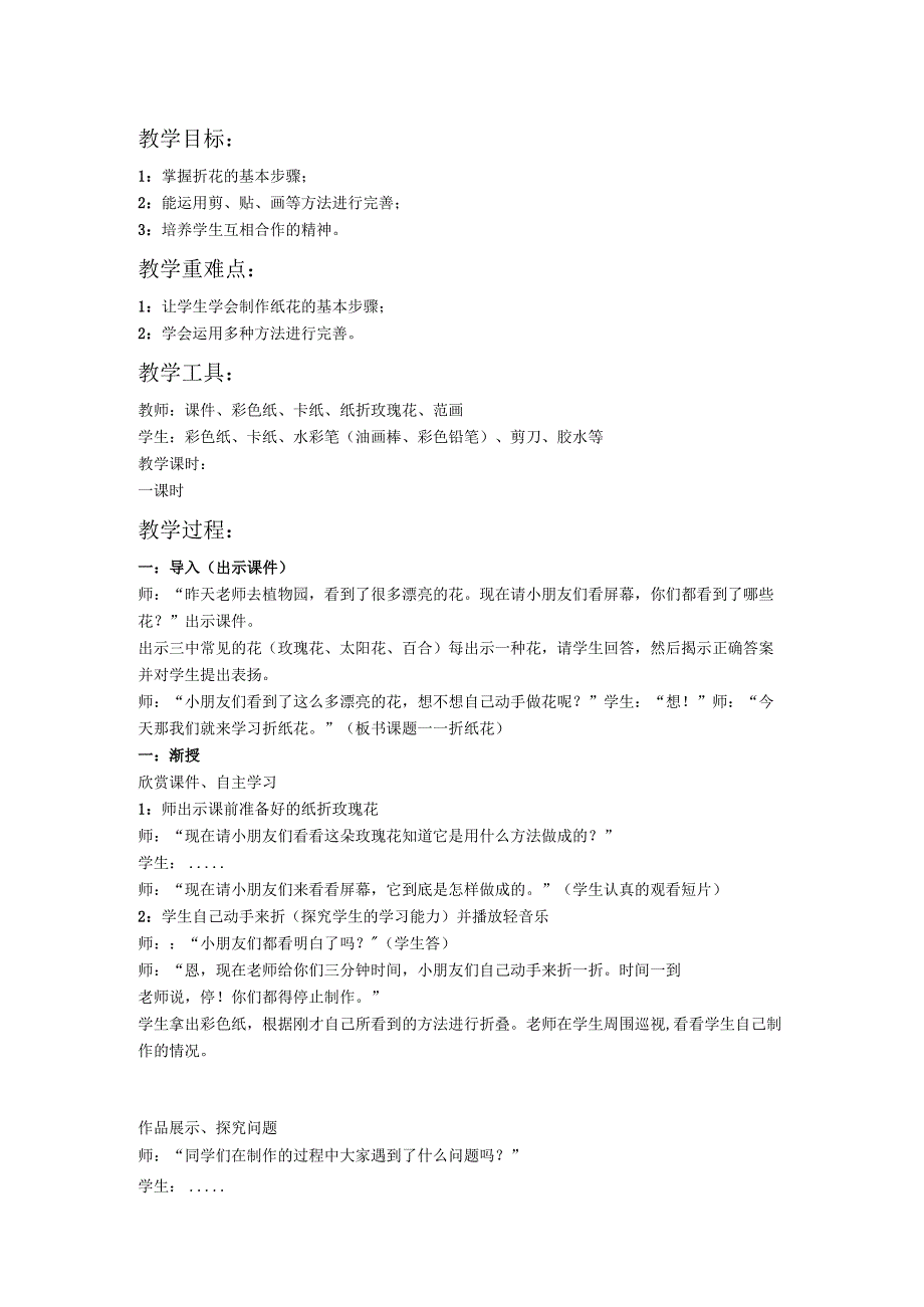 小学手工课折纸教案.docx_第1页