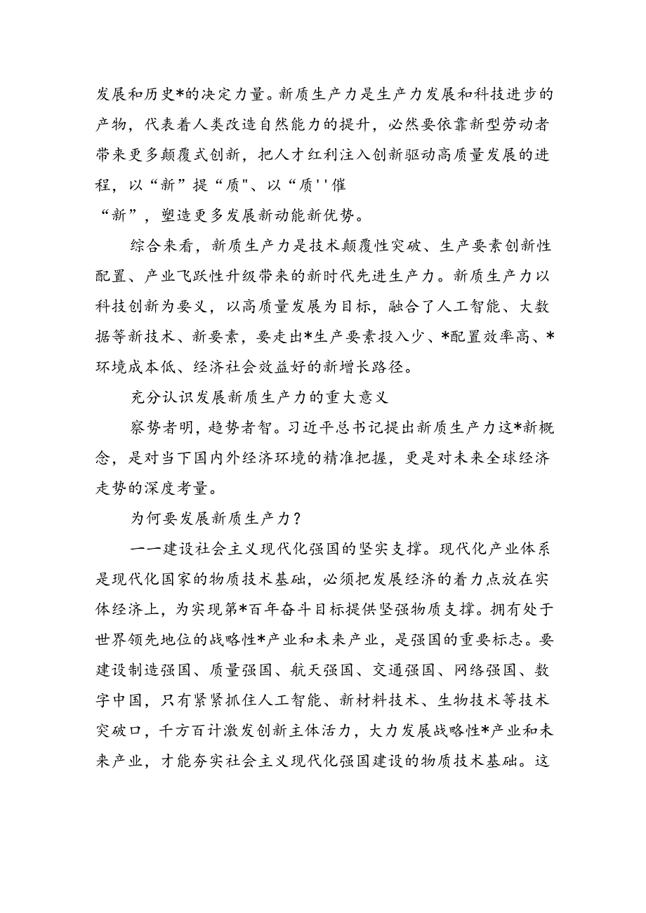 向新质生产力要增长新动能.docx_第3页