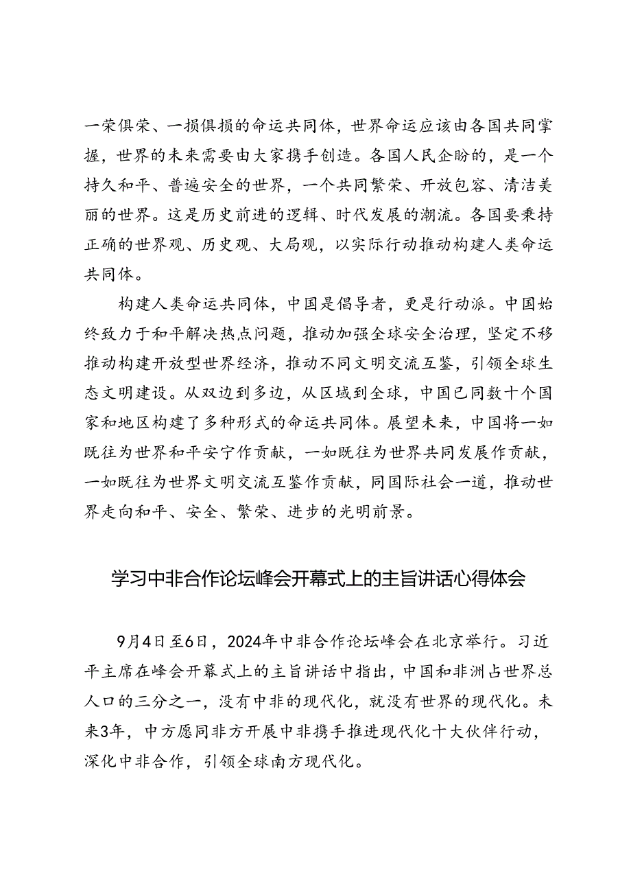 2024年学习中非合作论坛峰会开幕式上的主旨讲话心得体会（3篇）.docx_第3页