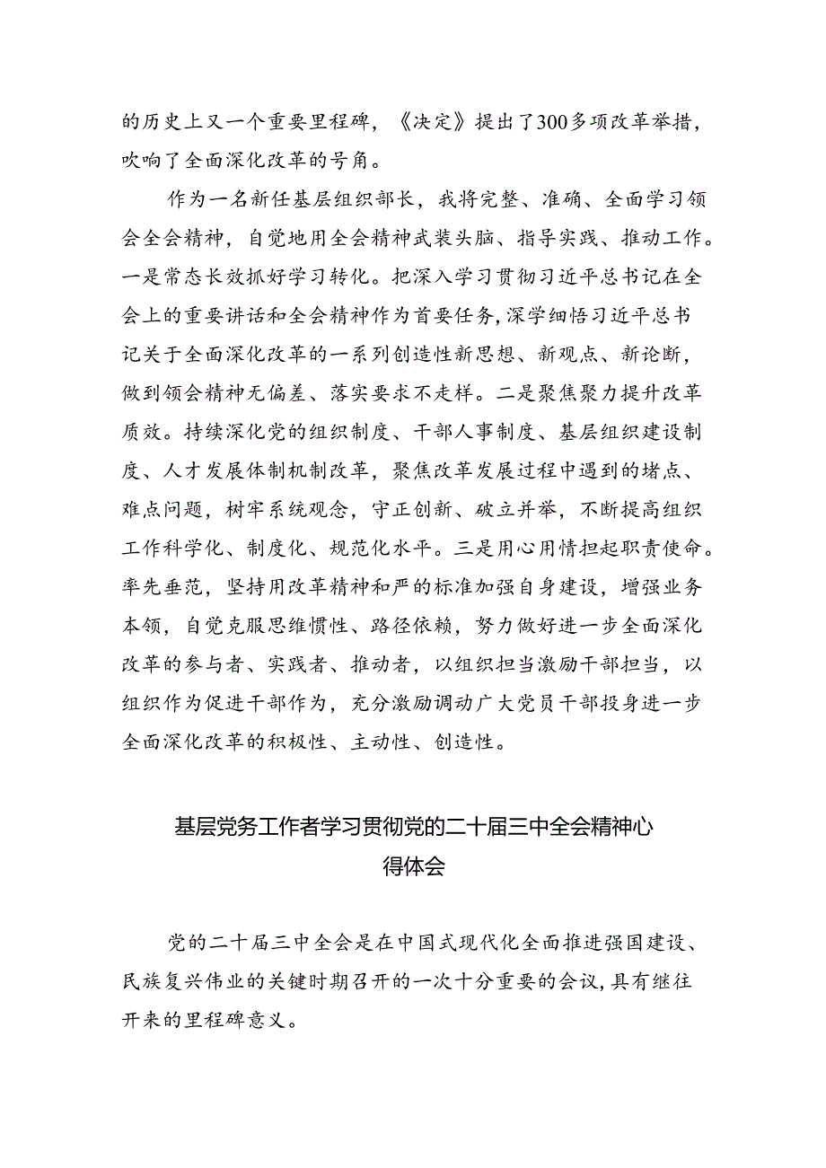 基层组工干部学习贯彻党的二十届三中全会精神心得体会四篇（精选版）.docx_第2页