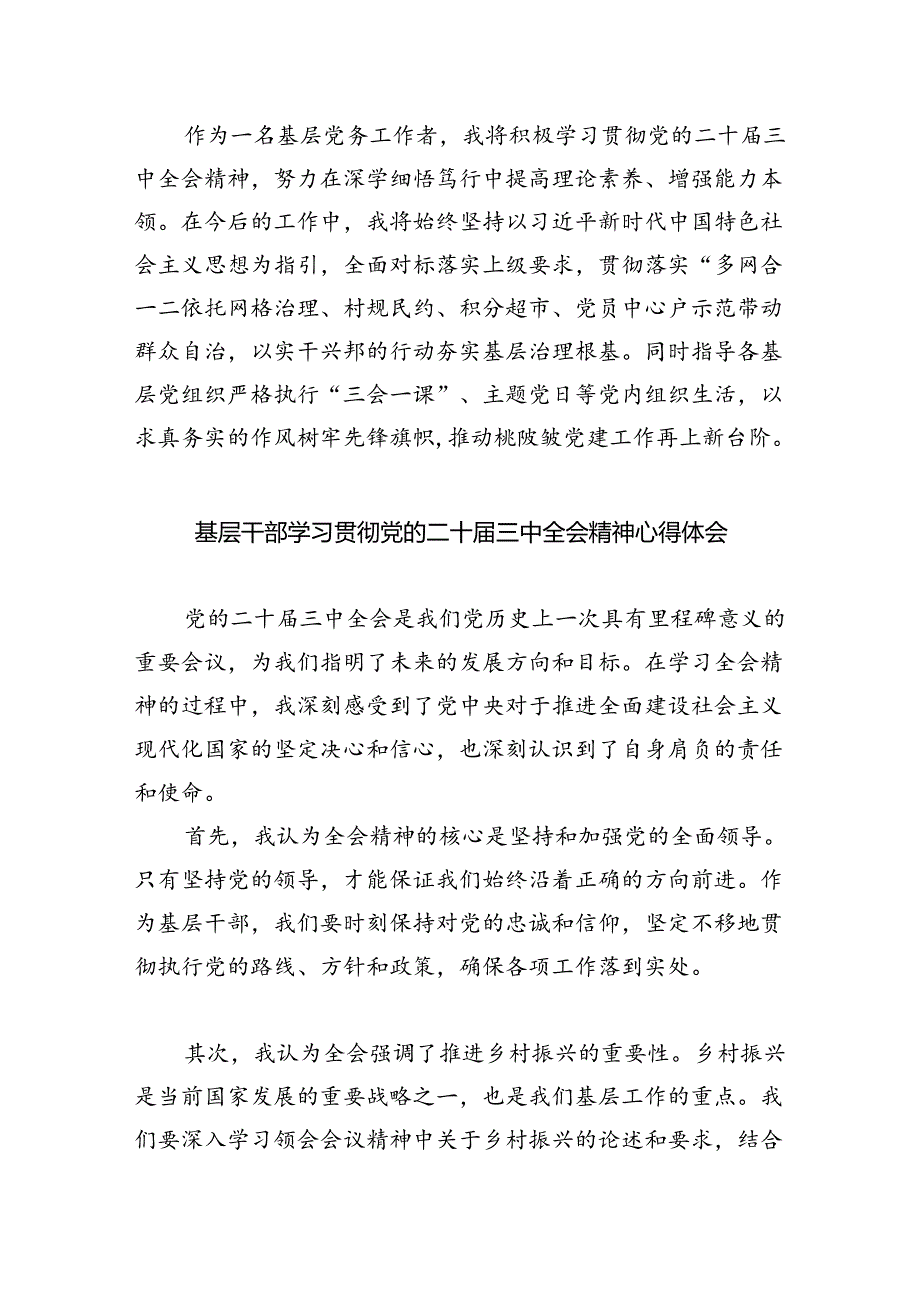 基层组工干部学习贯彻党的二十届三中全会精神心得体会四篇（精选版）.docx_第3页