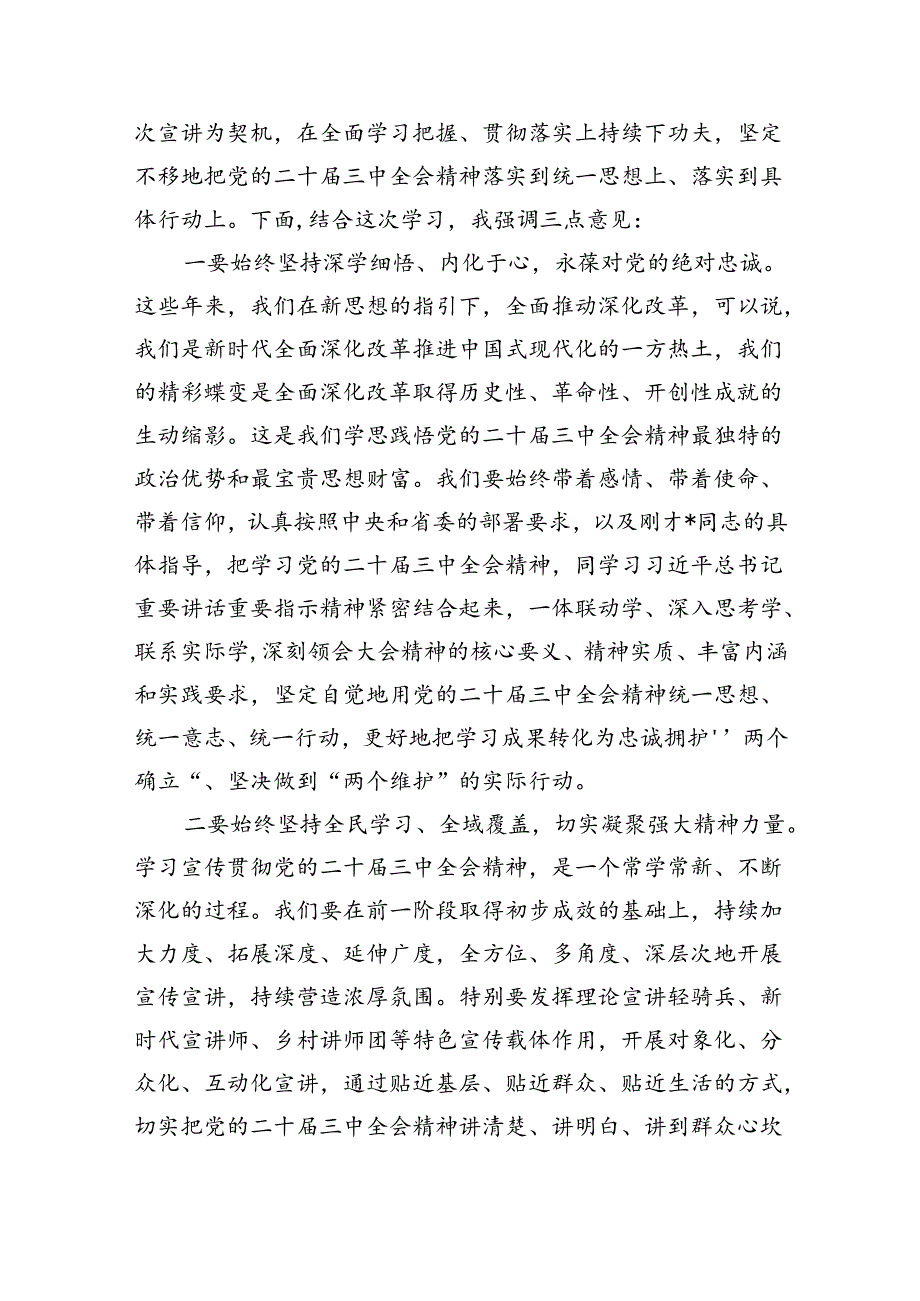 （9篇）在二十届三中全会宣讲团报告会上的主持讲话（最新版）.docx_第2页