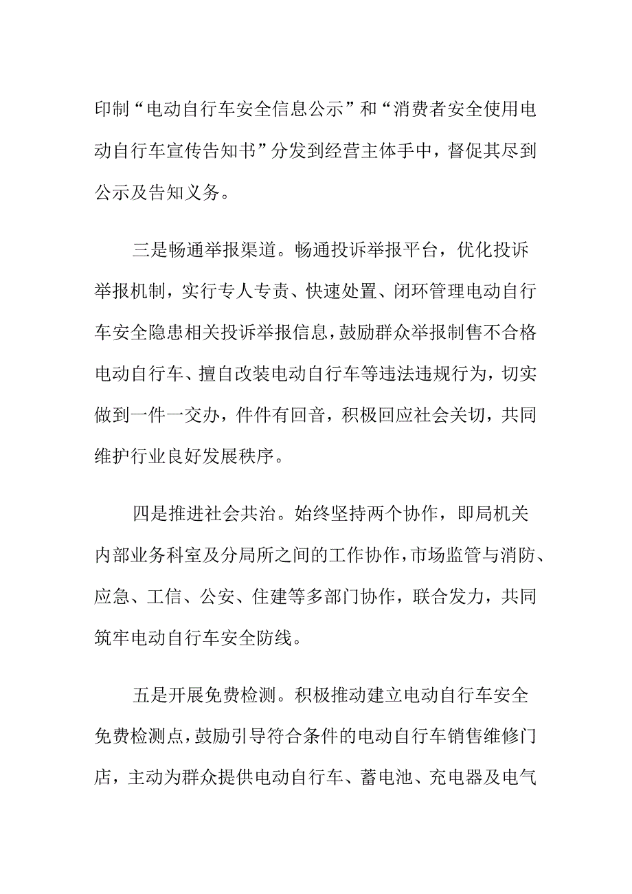 X市场监管部门强化对电动自行车质量安全监管工作新措施新亮点.docx_第2页