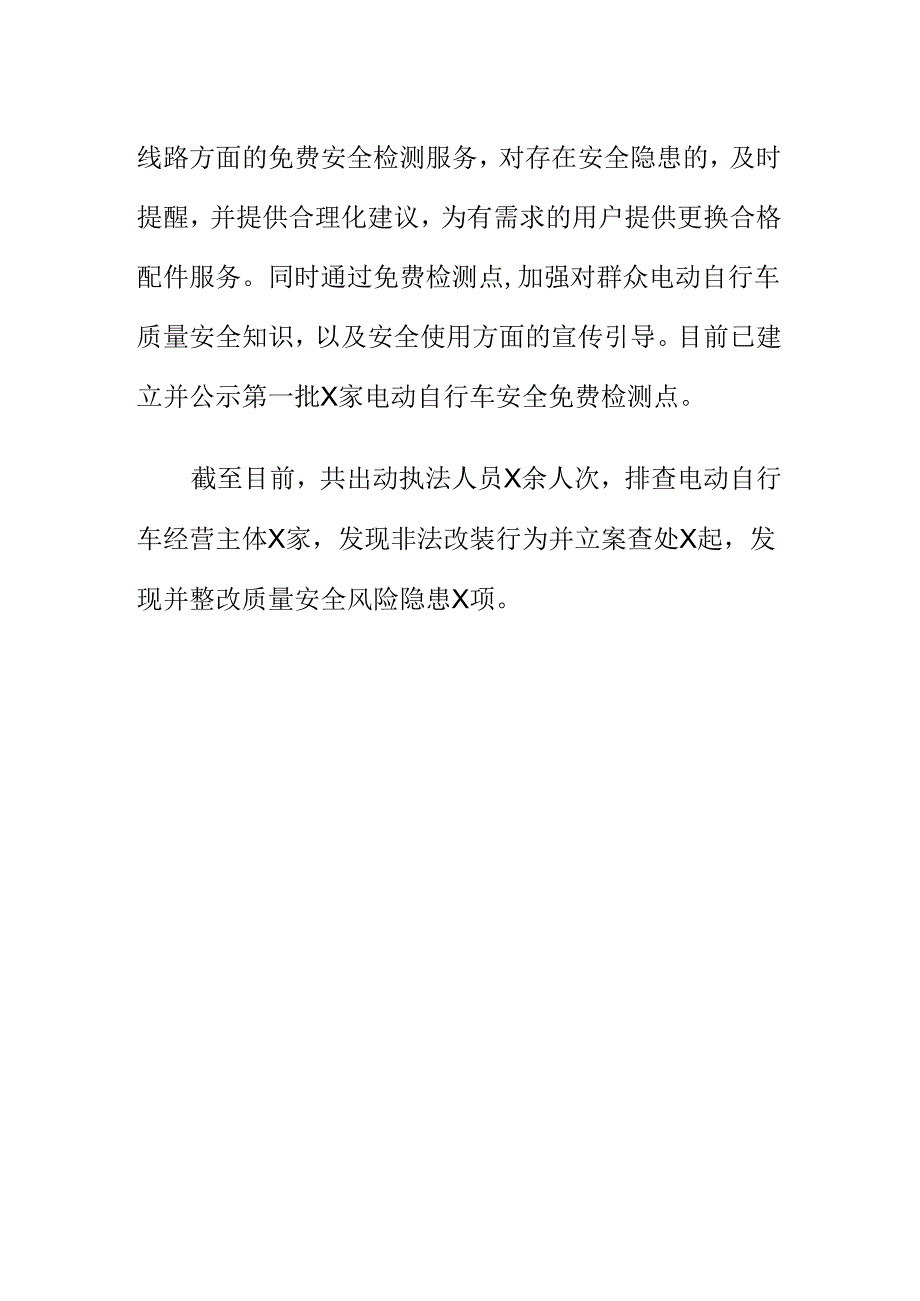 X市场监管部门强化对电动自行车质量安全监管工作新措施新亮点.docx_第3页