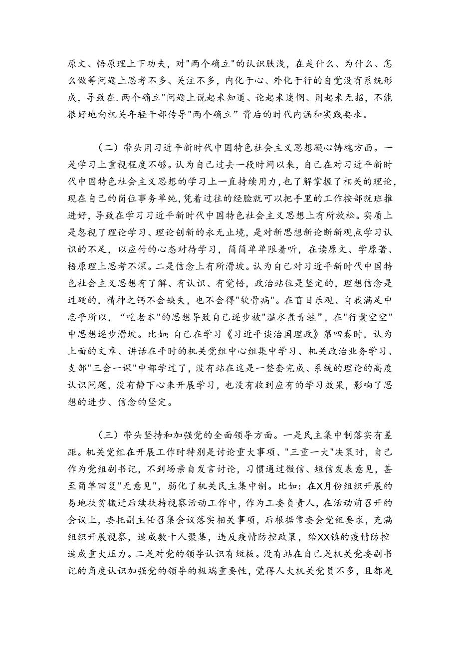 党员领导干部2024-2025年民主生活会对照检查材料（六个带头）.docx_第2页