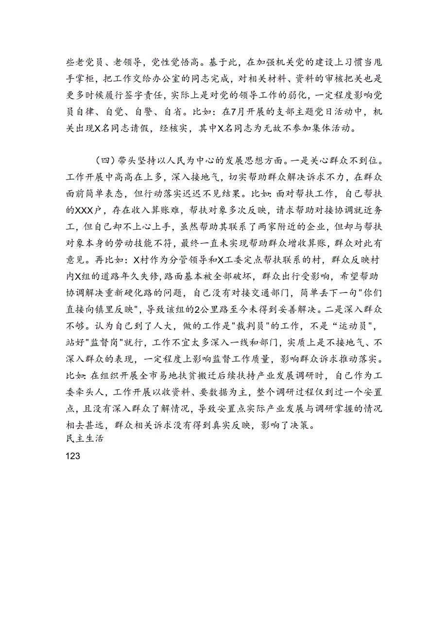 党员领导干部2024-2025年民主生活会对照检查材料（六个带头）.docx_第3页