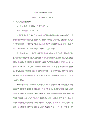 气候正义是环境正义在气单元质量综合检测测试题.docx