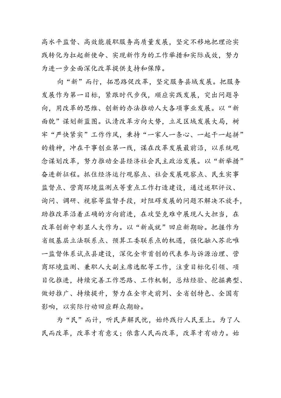 在2024年全市人大系统“加快发展新质生产力+深入推进现代化产业体系建设”专题座谈会上的交流发言.docx_第2页