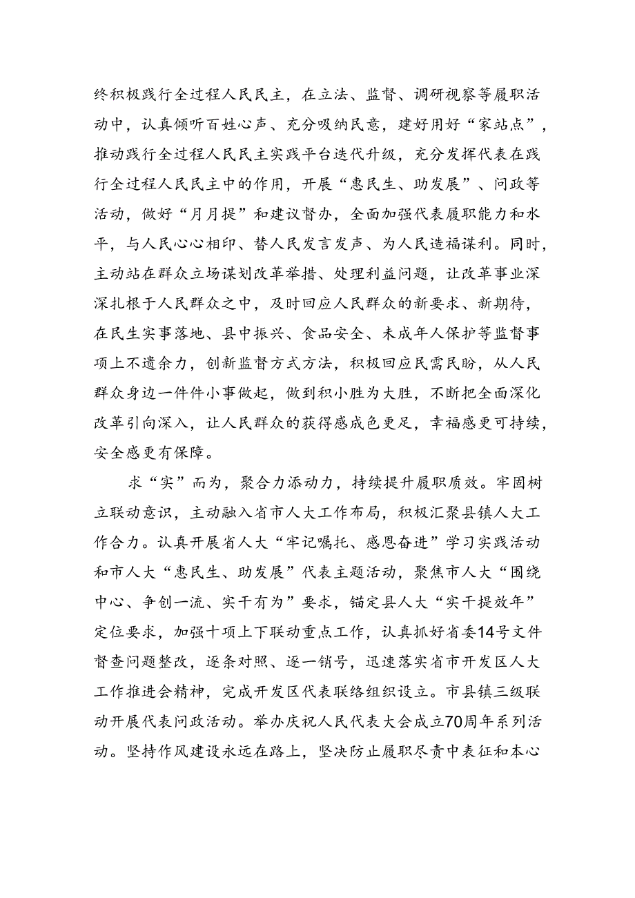 在2024年全市人大系统“加快发展新质生产力+深入推进现代化产业体系建设”专题座谈会上的交流发言.docx_第3页