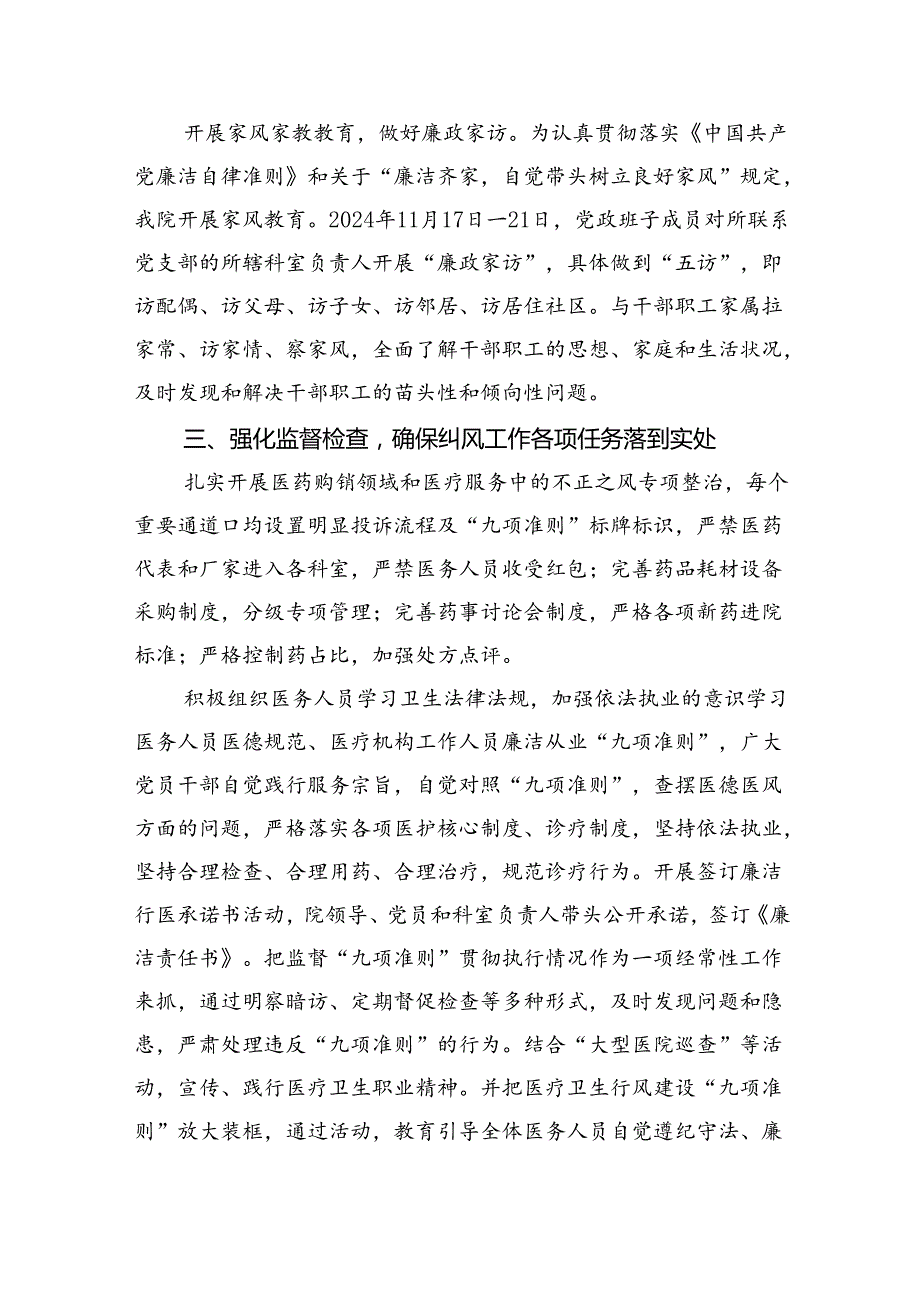 （7篇）2024年度纠正医药购销领域不正之风工作进展情况总结（最新版）.docx_第3页