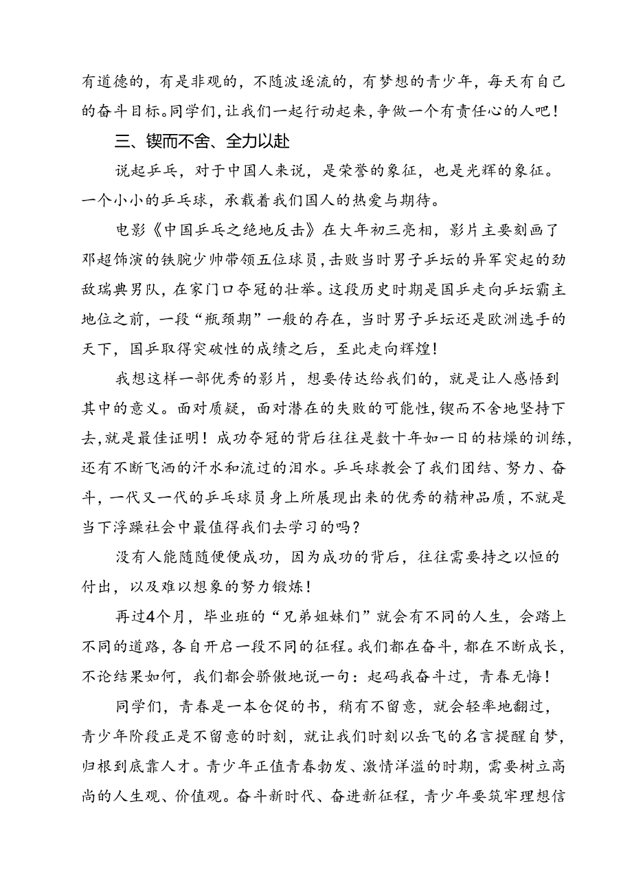 （5篇）中小学书记、校长“思政第一课”讲话稿（精选）.docx_第1页