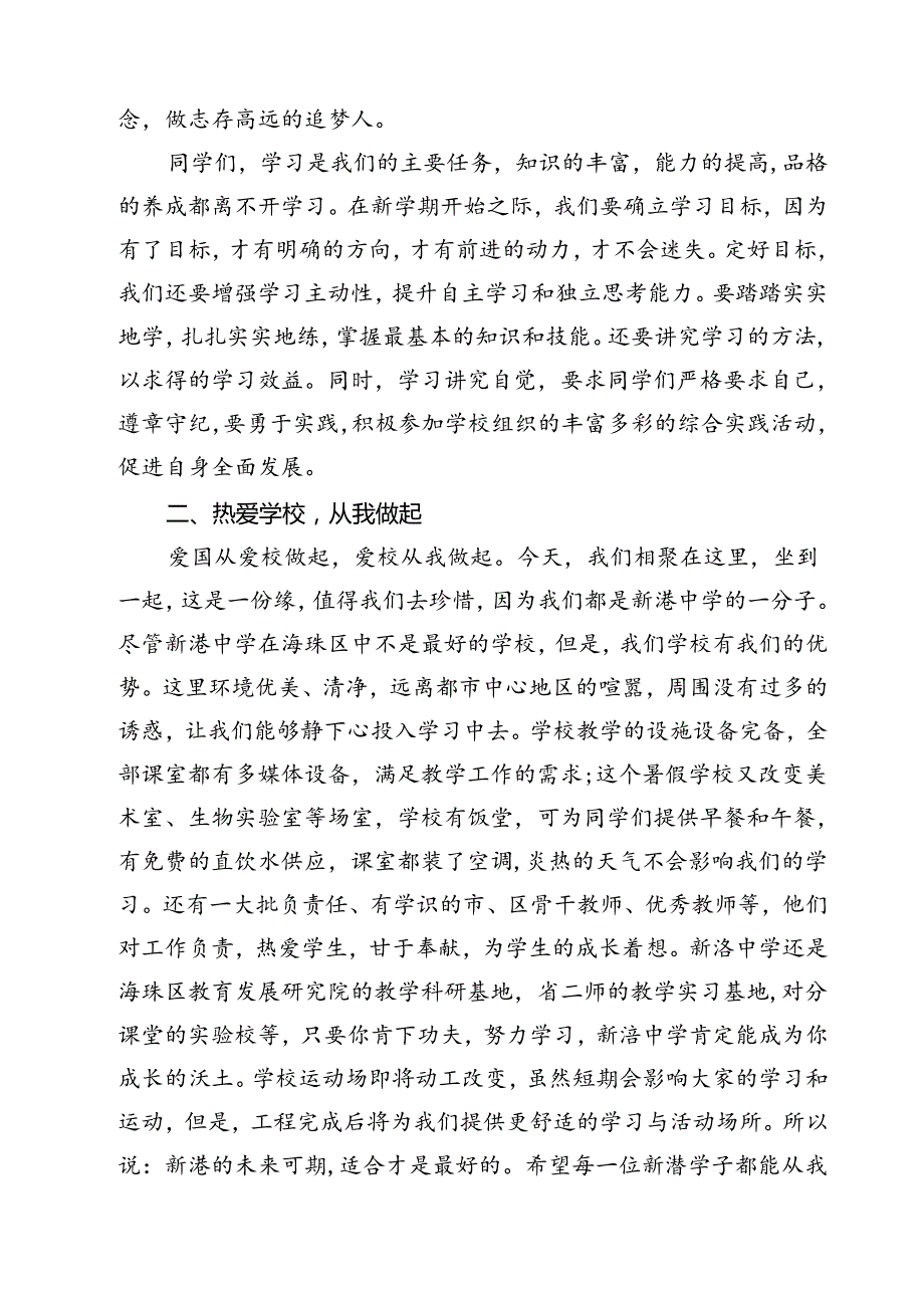 （5篇）中小学书记、校长“思政第一课”讲话稿（精选）.docx_第2页