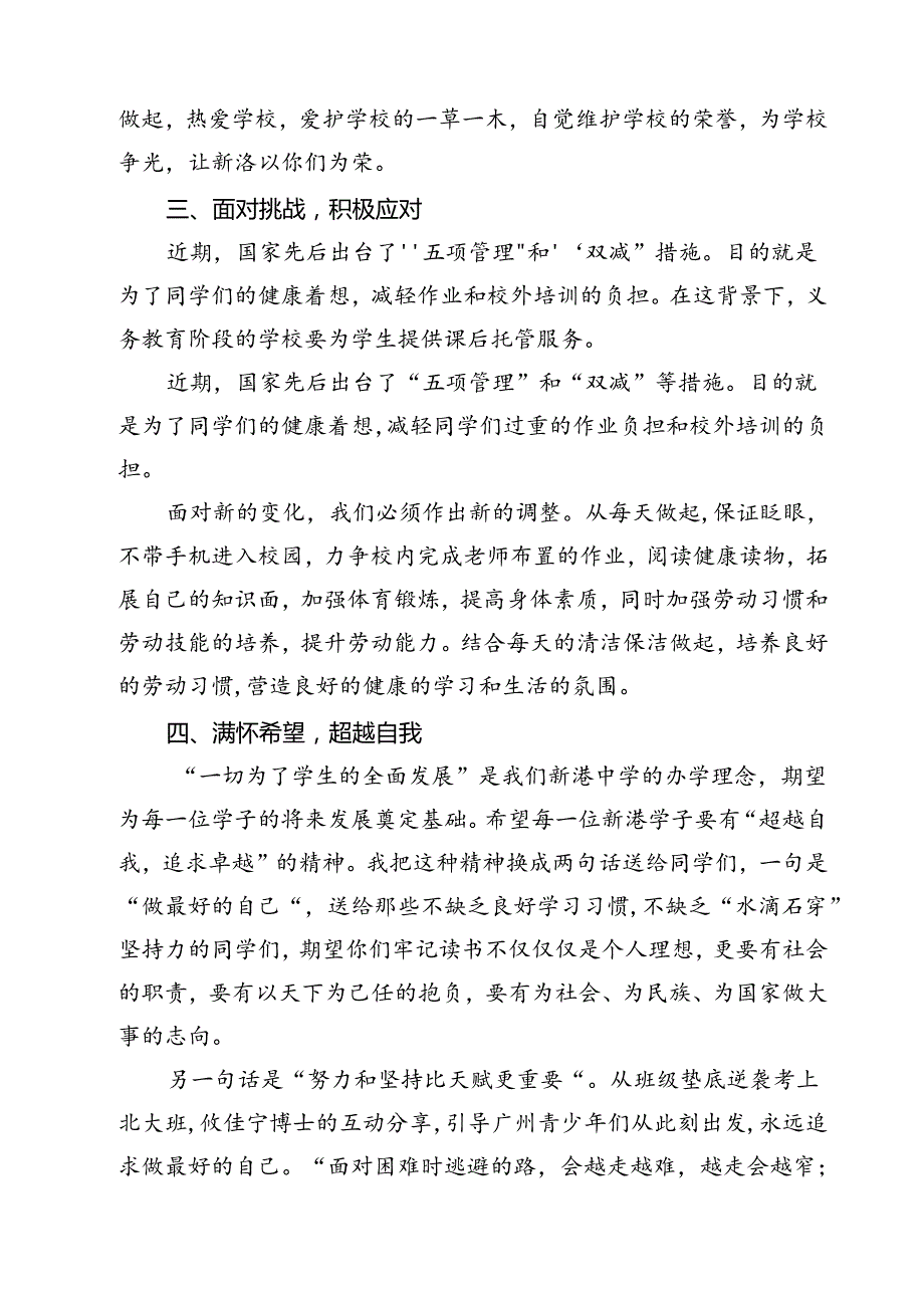 （5篇）中小学书记、校长“思政第一课”讲话稿（精选）.docx_第3页