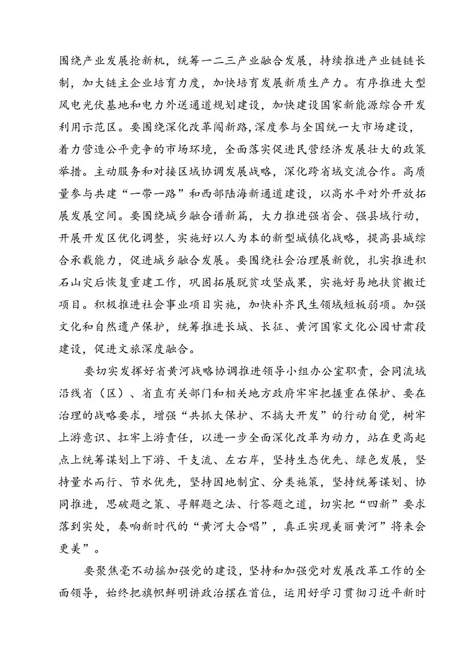 （7篇）学习贯彻甘肃考察调研重要讲话精神心得体会研讨发言提纲范文.docx_第3页