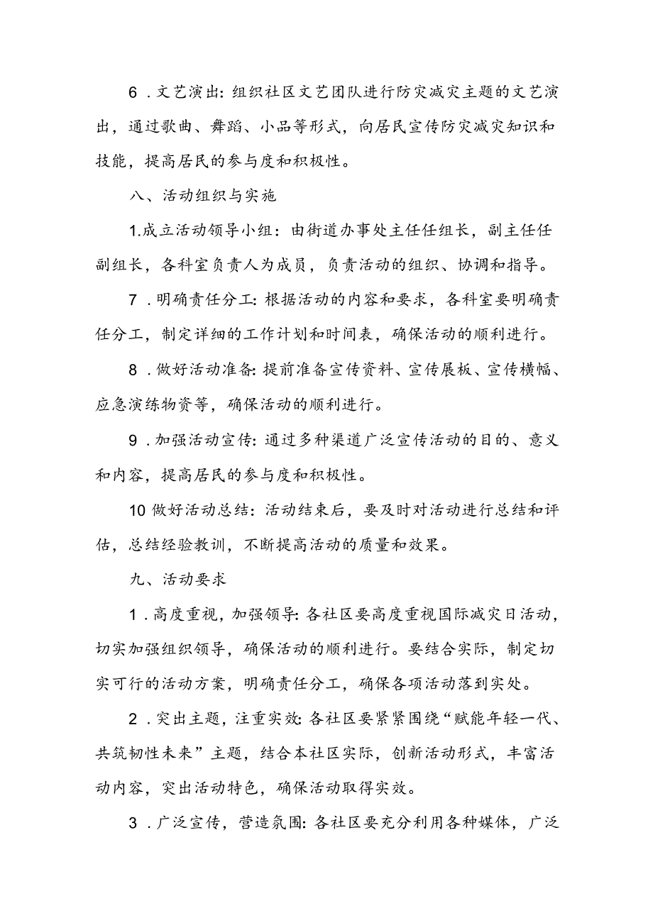 街道2024年国际减灾日活动方案优秀范本.docx_第3页