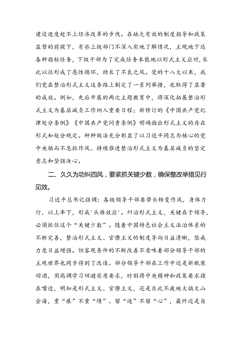 整治形式主义为基层减负若干规定心得感悟学习体会四篇.docx_第2页