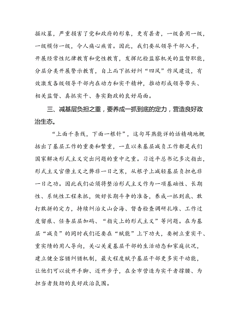 整治形式主义为基层减负若干规定心得感悟学习体会四篇.docx_第3页