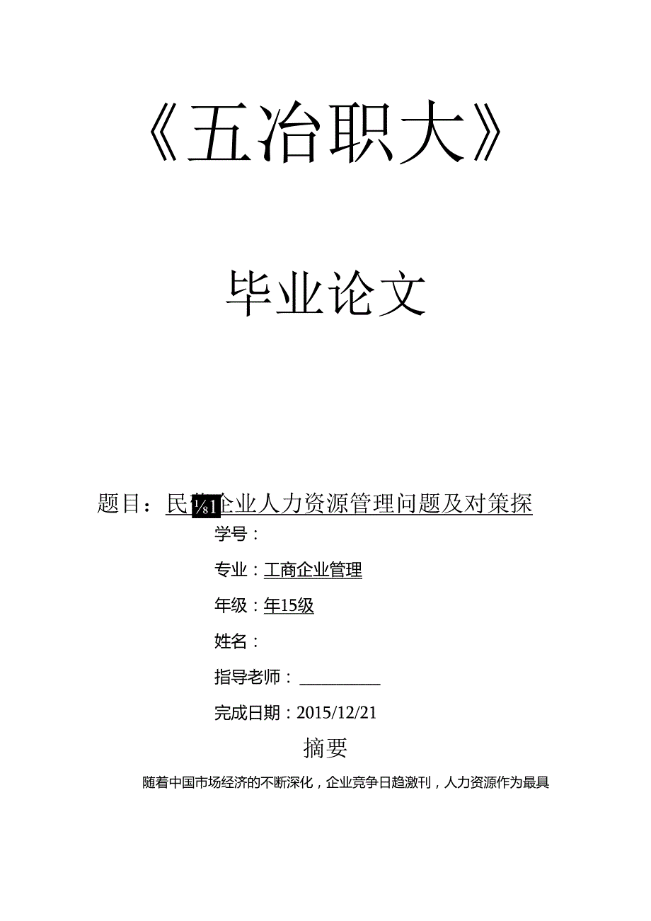 工商管理毕业论文新[1].docx_第1页