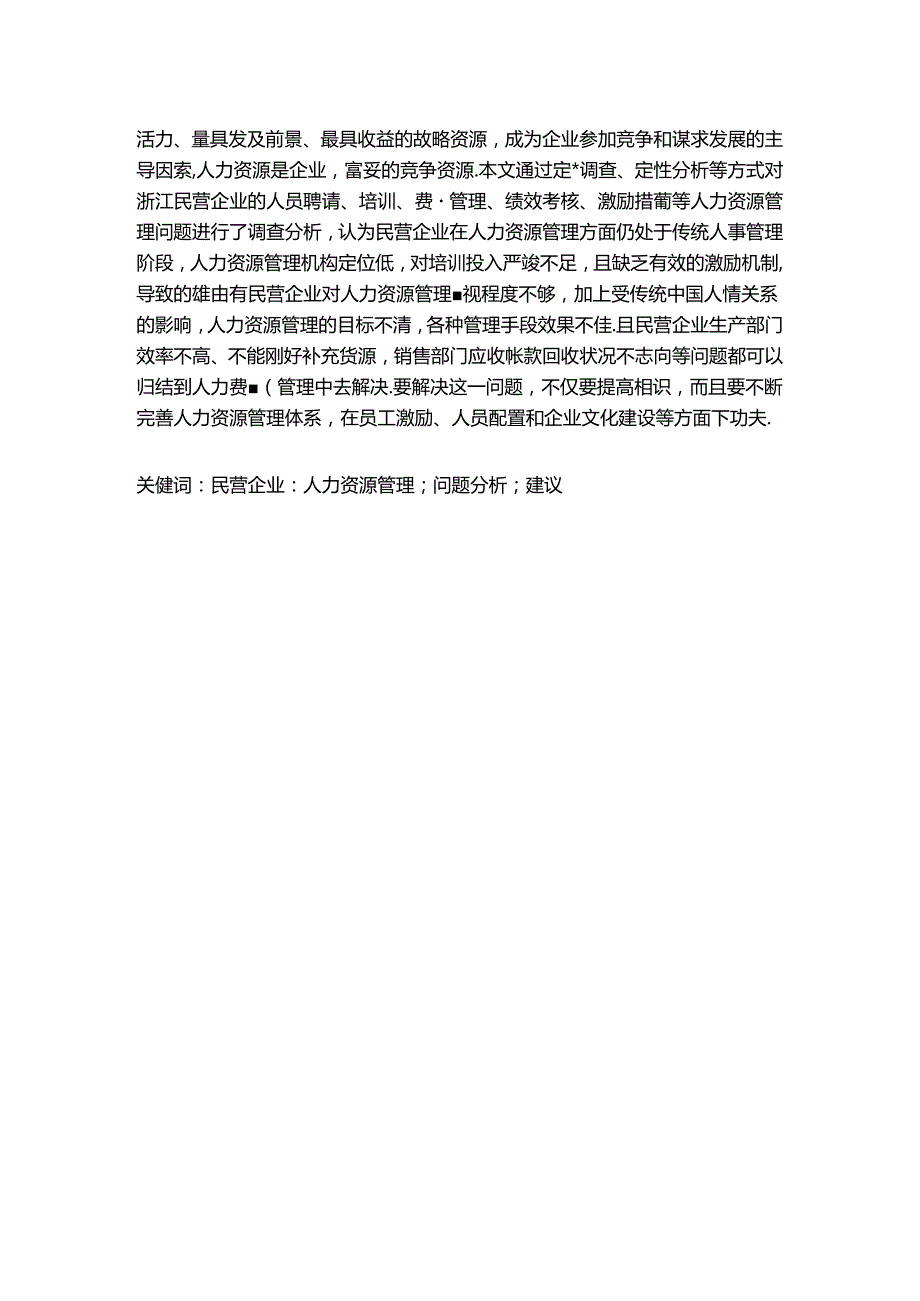 工商管理毕业论文新[1].docx_第2页