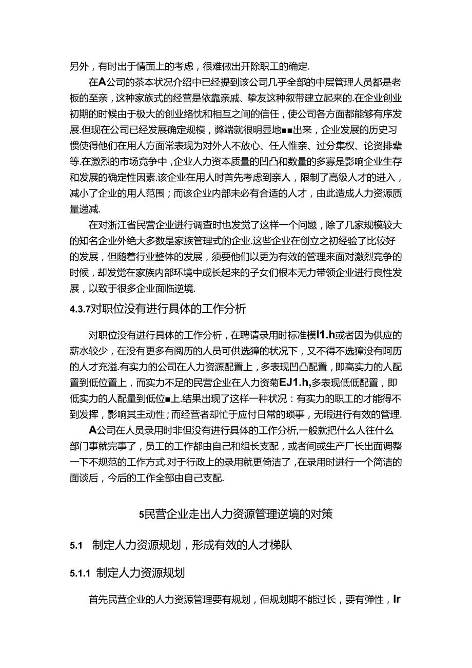 工商管理毕业论文新[1].docx_第3页