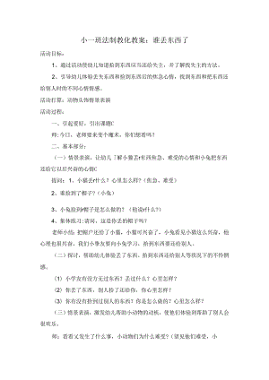 小班法制教育教案.docx