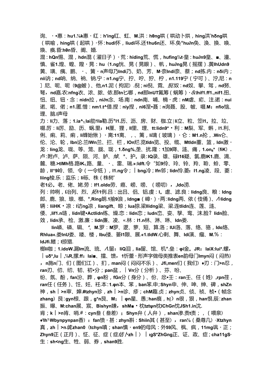 形声字大全表.docx_第3页