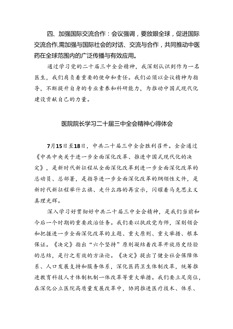 （9篇）医生学习贯彻党的二十届三中全会精神心得体会专题资料.docx_第2页