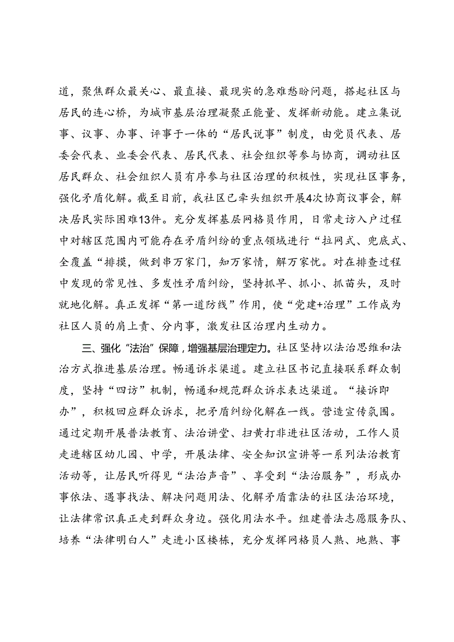 交流发言：党建引领“五治融合” 擦亮基层治理鲜亮底色.docx_第2页