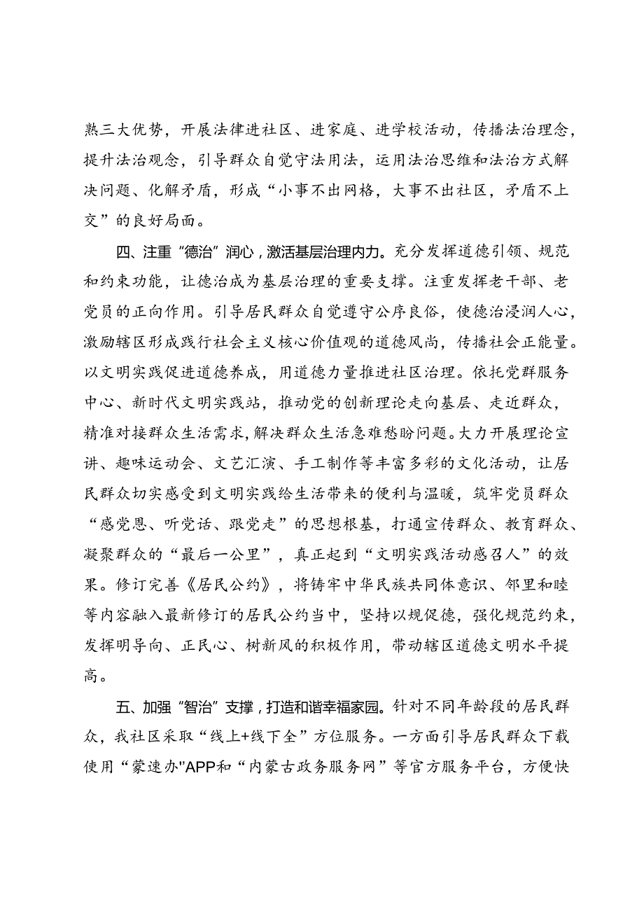 交流发言：党建引领“五治融合” 擦亮基层治理鲜亮底色.docx_第3页